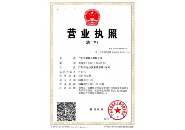 营业执照（副本）