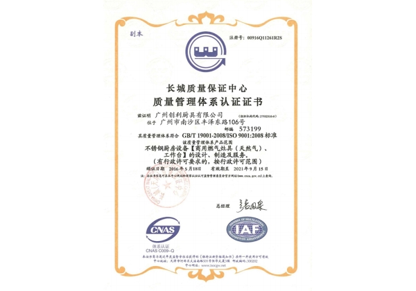 长城质量保证中心