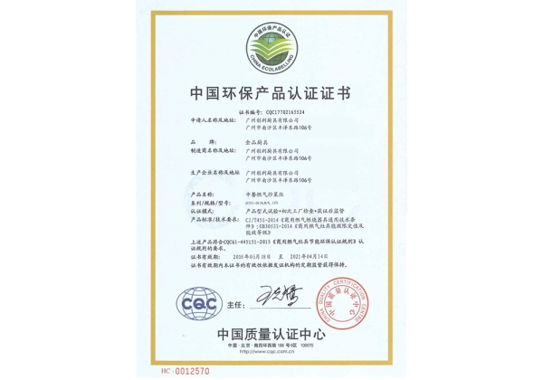 中国环保产品认证证书