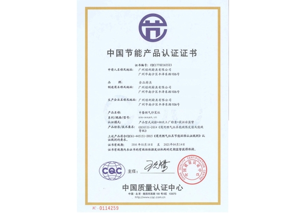 中国节能产品认证证书