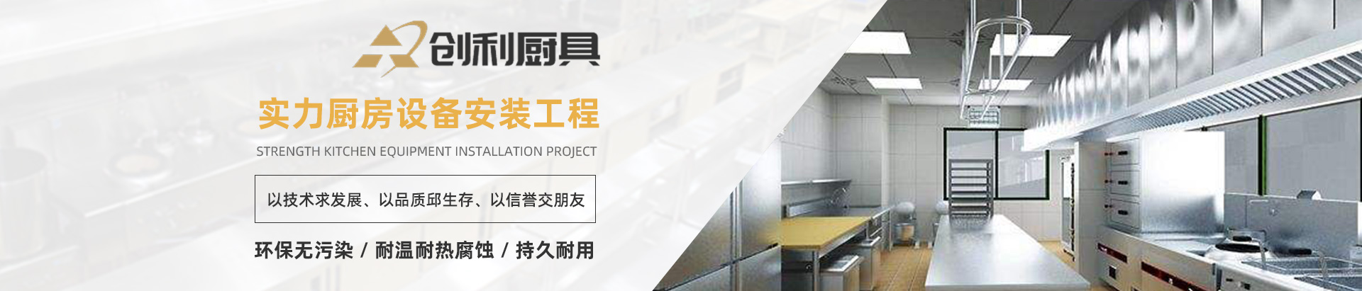 广州创利厨具有限公司